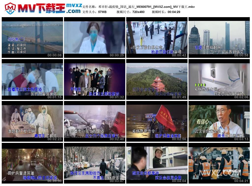 邓卓轩-战疫情_国语_流行_ME600791
